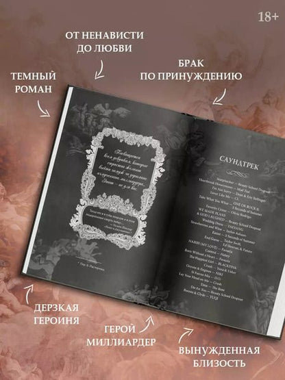 Фотография книги "Шэн, С.: Мой темный Ромео"