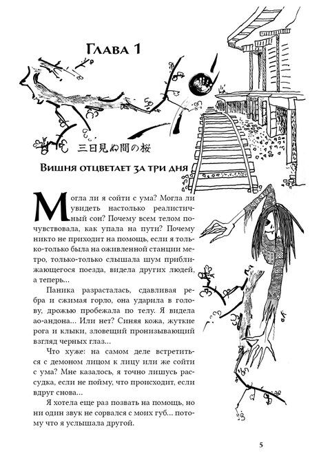 Фотография книги "Шэн, Шэн: Канашибари. Пока не погаснет последний фонарь. Том 4: роман"