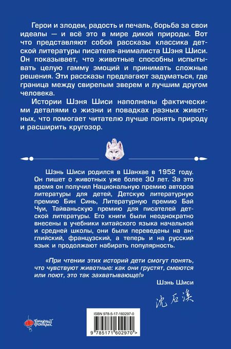 Фотография книги "Шэнь Шиси: Белый волк"