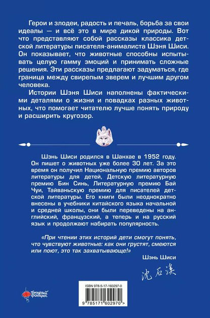 Фотография книги "Шэнь Шиси: Белый волк"