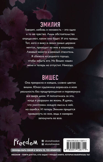 Фотография книги "Шэн: Святые грешники. Бездушный"