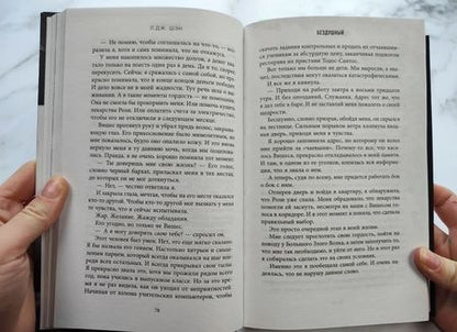 Фотография книги "Шэн: Святые грешники. Бездушный"