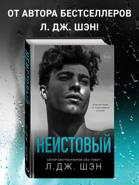 Фотография книги "Шэн: Святые грешники. Неистовый"