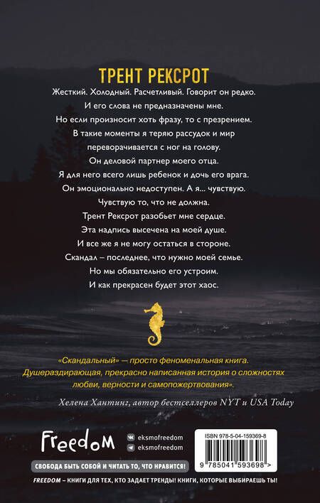 Фотография книги "Шэн: Святые Грешники. Скандальный"