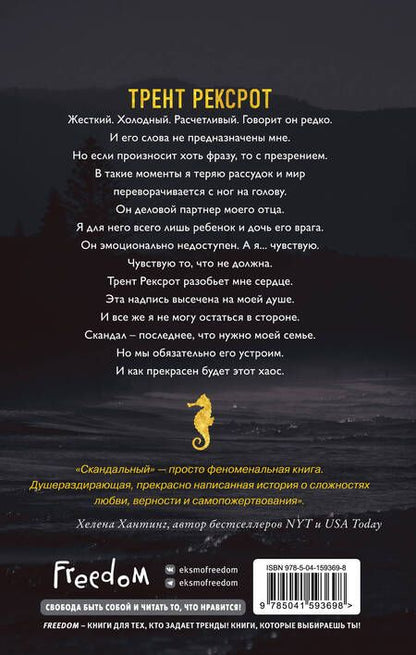 Фотография книги "Шэн: Святые Грешники. Скандальный"