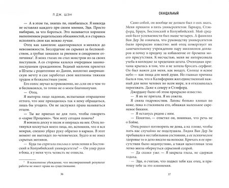 Фотография книги "Шэн: Святые Грешники. Скандальный"