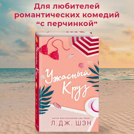 Фотография книги "Шэн: Ужасный Круз"