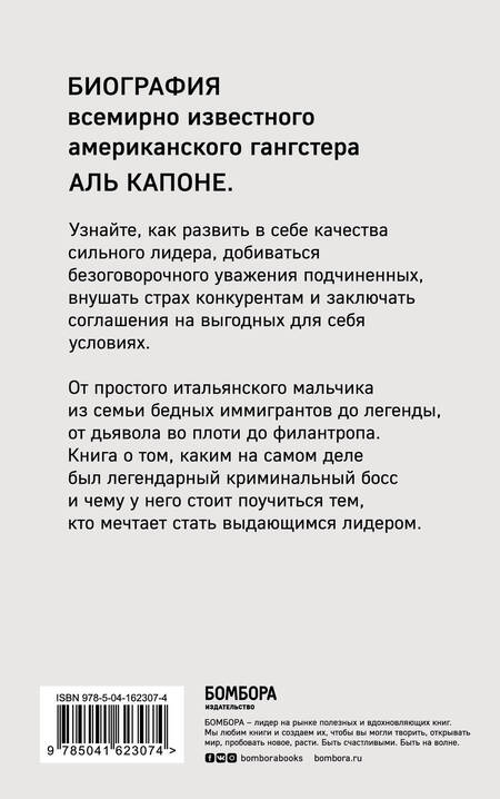 Фотография книги "Шенберг: Мистер Капоне. Настоящая история величайшего гангстера в мире"