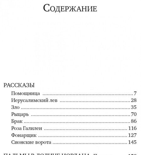 Фотография книги "Шенбрунн-Амор: Роза Галилеи"