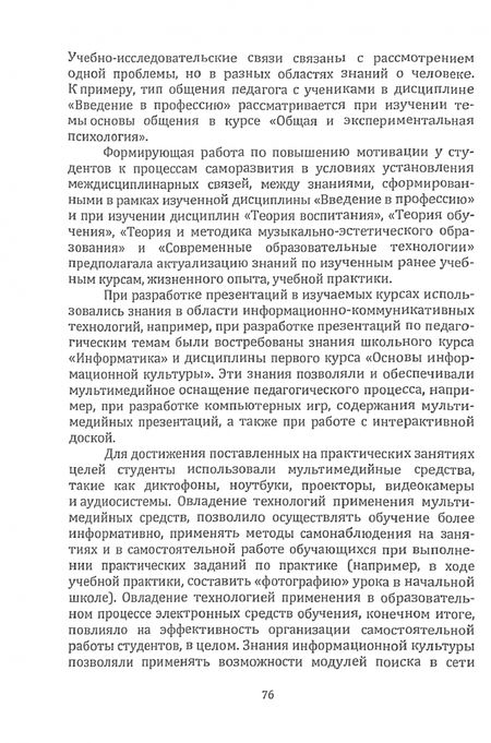 Фотография книги "Шендерей, Шендерей, Туркина: Развитие профессиональных компетенций бакалавров психолого-педагогического образования"