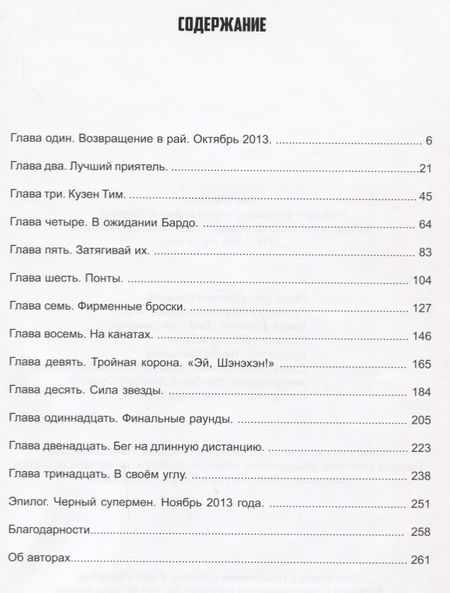 Фотография книги "Шэнэхэн: Мой друг Мохаммед Али. Человек и Чемпион"