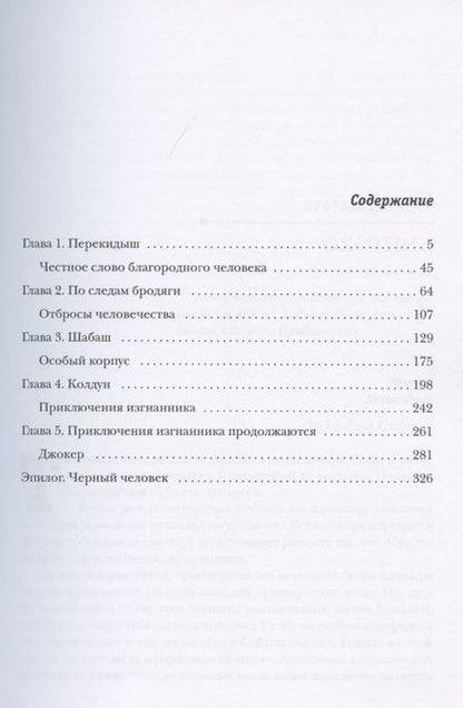 Фотография книги "Шенгальц: Охотник"