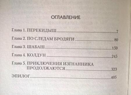 Фотография книги "Шенгальц: Охотник"