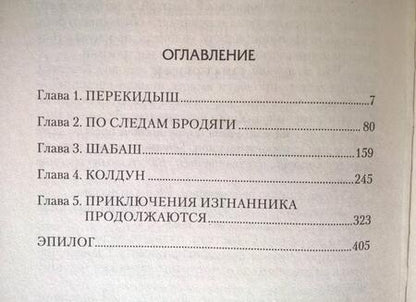 Фотография книги "Шенгальц: Охотник"