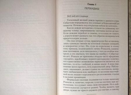 Фотография книги "Шенгальц: Охотник"