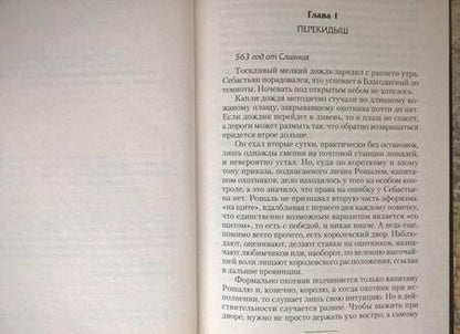 Фотография книги "Шенгальц: Охотник"