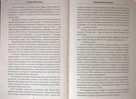 Фотография книги "Шенгальц: Провинциальный маг"