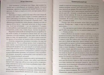 Фотография книги "Шенгальц: Провинциальный маг"
