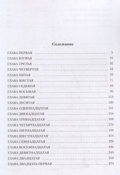 Фотография книги "Шенгальц: Время приключений"