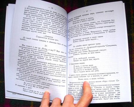 Фотография книги "Шенгели: Маяковский во весь рост"