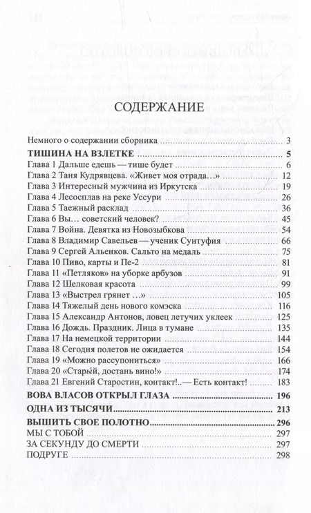Фотография книги "Шенгер, Шенгер: Небо открыто для полетов (сборник)"