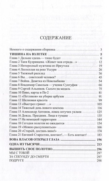 Фотография книги "Шенгер, Шенгер: Небо открыто для полетов (сборник)"
