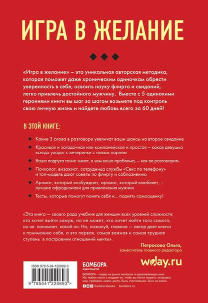 Фотография книги "Шеннон Будрэм: Игра в желание. Как найти любовь за 60 дней"