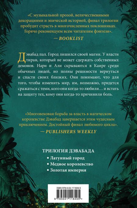 Фотография книги "Шеннон Чакраборти: Золотая империя"