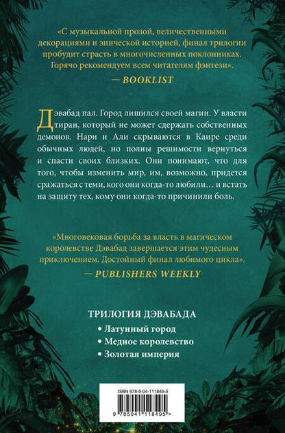 Фотография книги "Шеннон Чакраборти: Золотая империя"