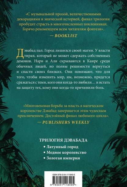 Фотография книги "Шеннон Чакраборти: Золотая империя"