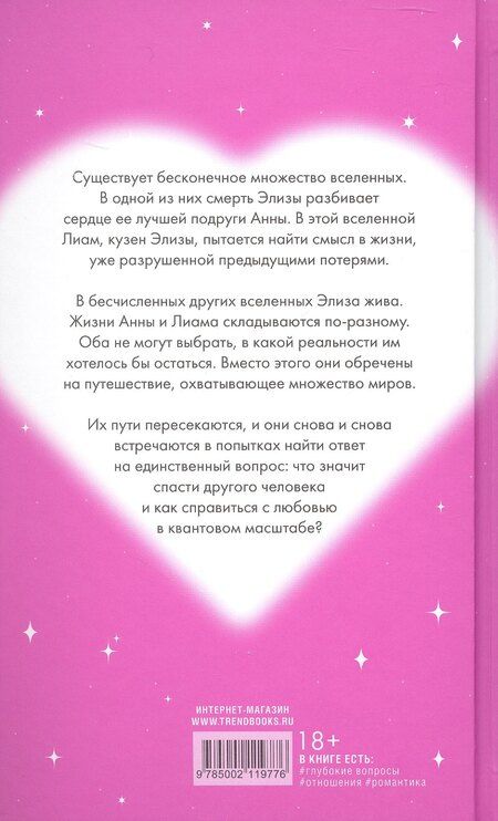 Фотография книги "Шеннон Данлоп: Вселенная между нами"