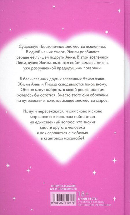 Фотография книги "Шеннон Данлоп: Вселенная между нами"