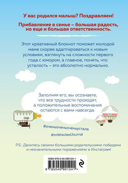 Фотография книги "Шэннон Каллен: Мамаленд. Блокнот, который поможет вам пережить первый год после родов"