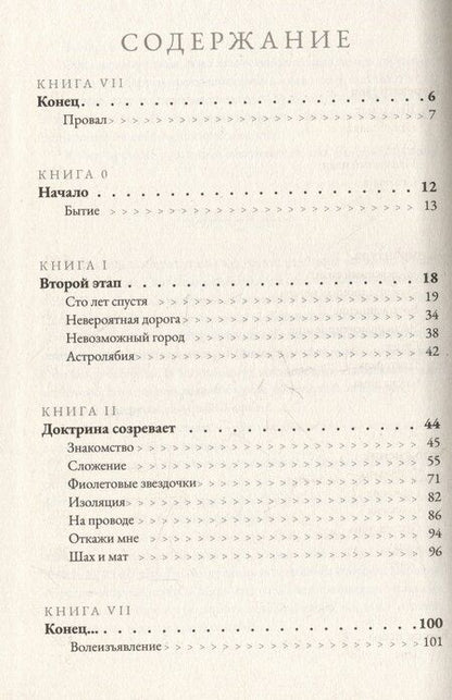 Фотография книги "Шеннон Макгвайр: Миттельшпиль"