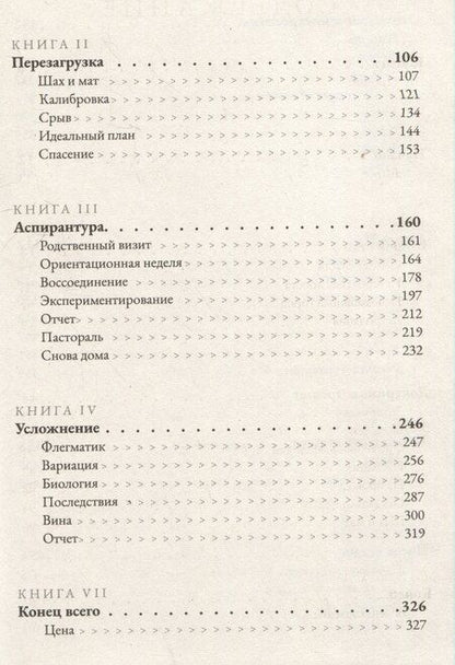 Фотография книги "Шеннон Макгвайр: Миттельшпиль"