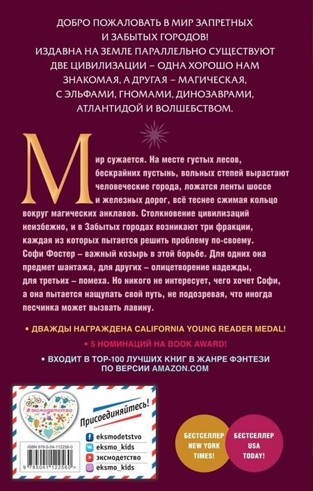 Фотография книги "Шеннон Мессенджер: Доверься ловушке"