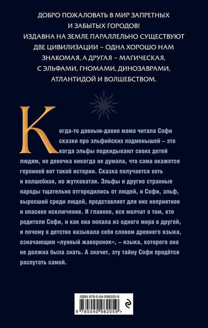 Фотография книги "Шеннон Мессенджер: Лунный жаворонок"