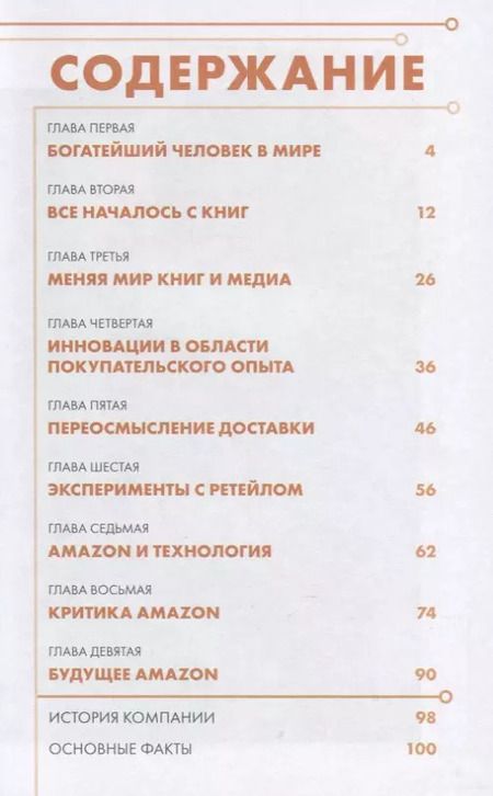 Фотография книги "Шеннон Мур: Amazon. Как изменить мир по своему сценарию"