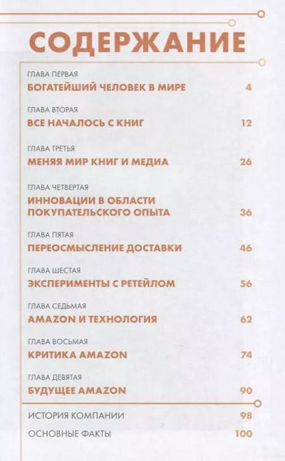 Фотография книги "Шеннон Мур: Amazon. Как изменить мир по своему сценарию"