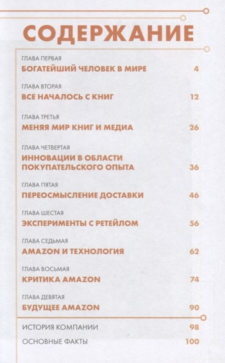 Фотография книги "Шеннон Мур: Amazon. Как изменить мир по своему сценарию"