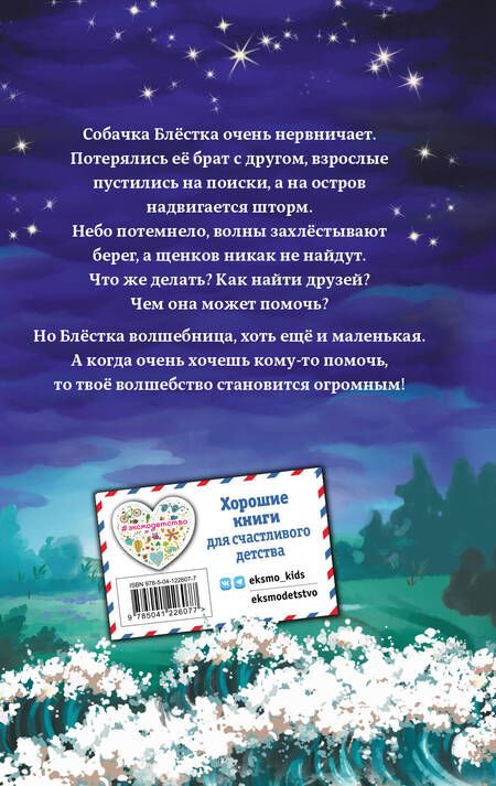 Фотография книги "Шеннон Пенни: Секрет сияющего волшебства"