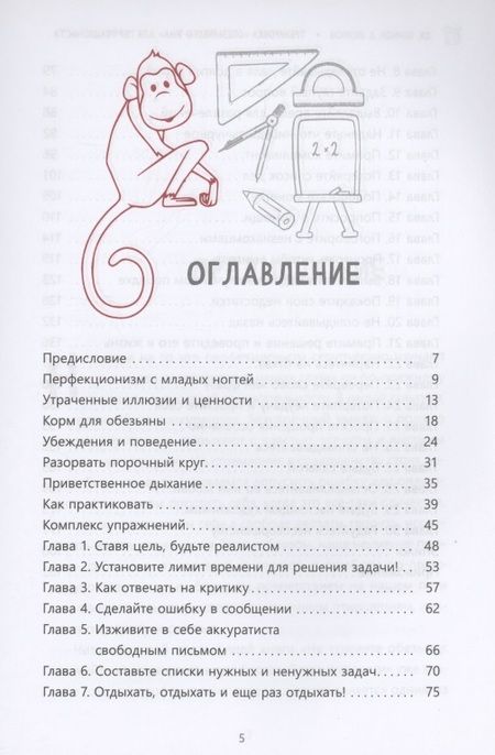 Фотография книги "Шеннон, Шеннон: Тренировка «обезьяньего ума» для перфекциониста. Освободитесь от беспокойства"