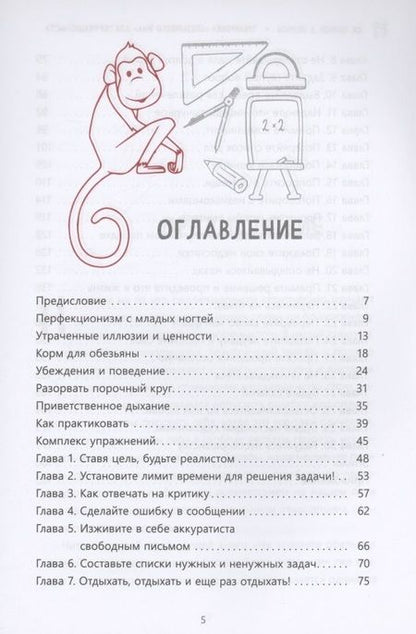 Фотография книги "Шеннон, Шеннон: Тренировка «обезьяньего ума» для перфекциониста. Освободитесь от беспокойства"