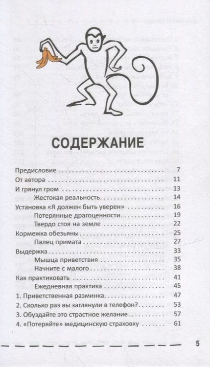 Фотография книги "Шеннон: Тренировка «обезьяньего ума» для неуверенных. Избавьтесь от тревоги и научитесь выдержке за 30 дней"