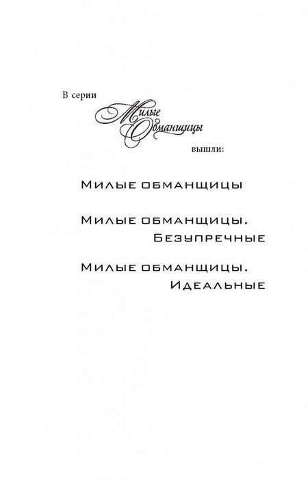 Фотография книги "Шепард: Милые обманщицы. Невероятные"
