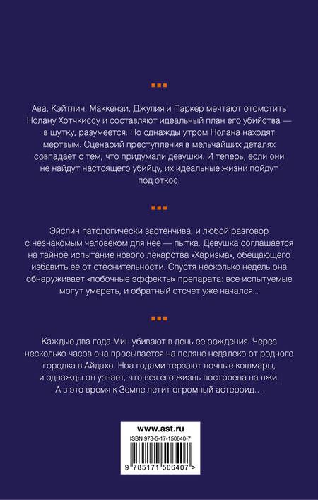 Фотография книги "Шепард, Райх, Райан: Молодежный психологический триллер. Комплект"