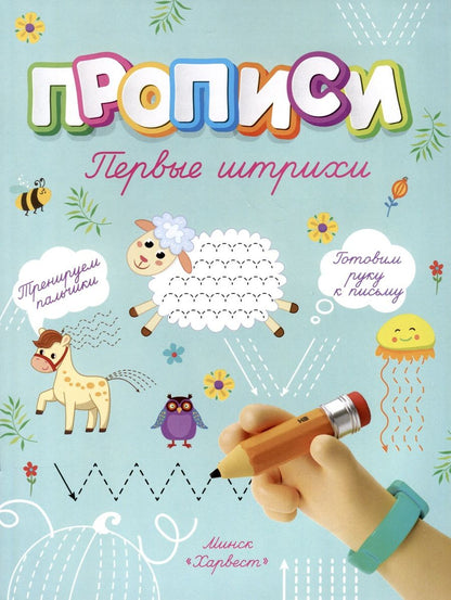 Обложка книги "Шепелевич: Первые штрихи"