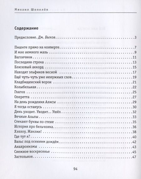 Фотография книги "Шепелёв: На полторы октавы ниже. Стихи"