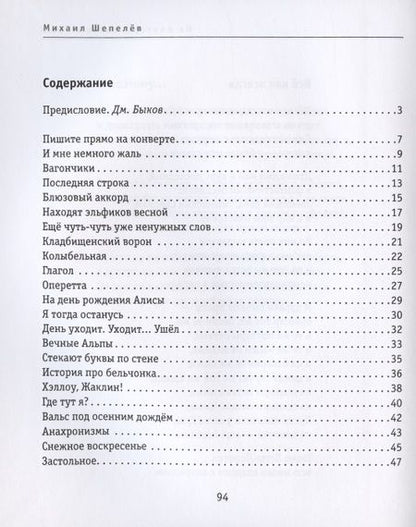 Фотография книги "Шепелёв: На полторы октавы ниже. Стихи"