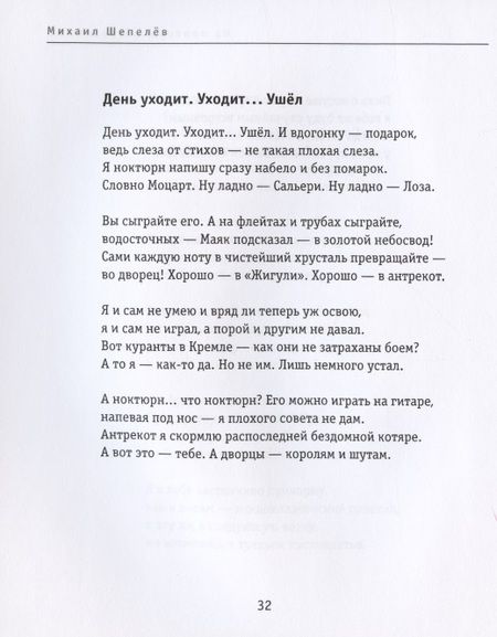 Фотография книги "Шепелёв: На полторы октавы ниже. Стихи"
